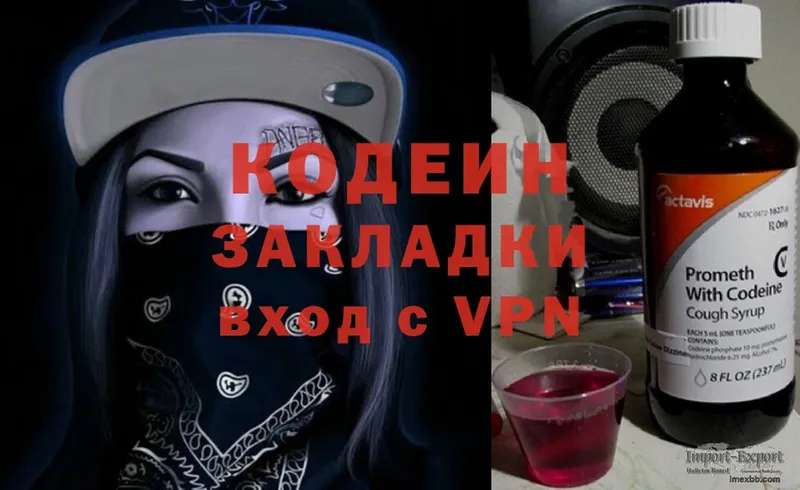 Codein Purple Drank  Шадринск 